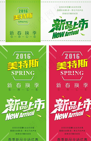 品牌店新品换季促销海报展架吊旗图片
