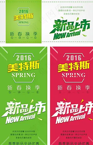 品牌店新品换季促销海报展架吊旗图片