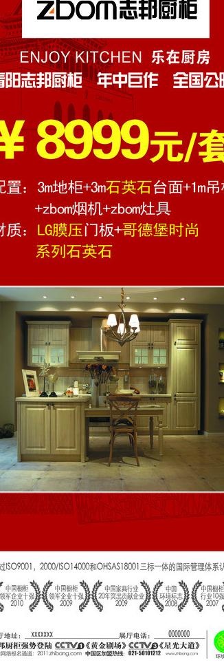 志邦x展架图片psd模版下载