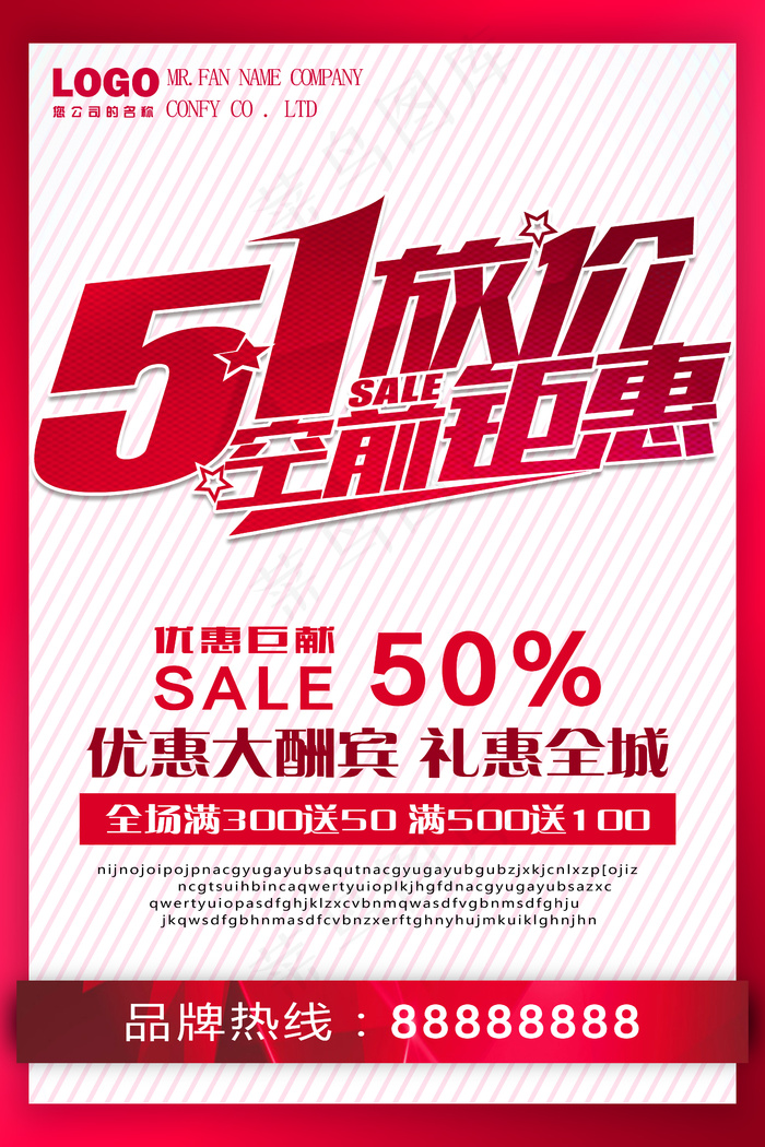 五一劳动节商场促销活动