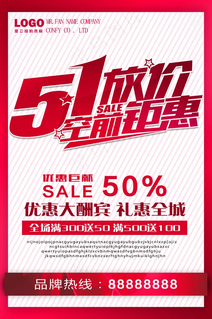 五一劳动节商场促销活动(4724X7087(DPI:300))psd模版下载