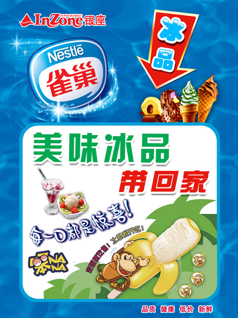雀巢冰品吊旗psd模版下载