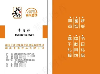 优味客 莱米西饼名片图片
