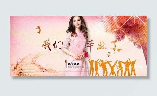 毕业季粉色连衣裙全屏海报