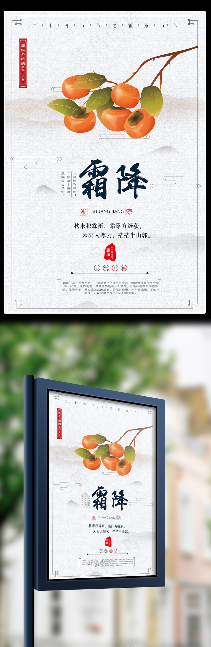 中国风霜降宣传海报(3543X5315(DPI:150))psd模版下载