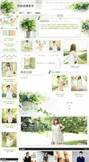 女装美容淘宝模板