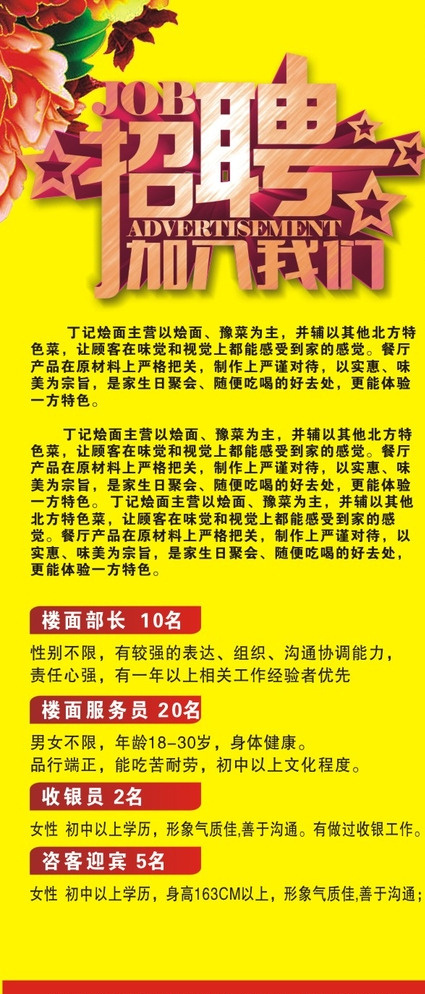 招聘海报 招聘展架图片cdr矢量模版下载