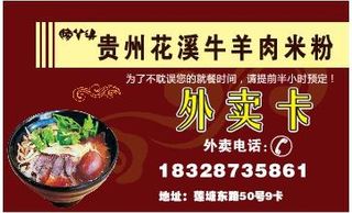 羊肉粉外卖单设计_CDR素材下载-外卖单