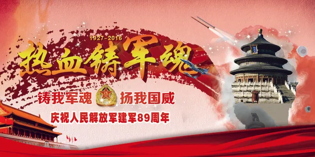 八一热血铸军魂海报