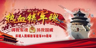 八一热血铸军魂海报