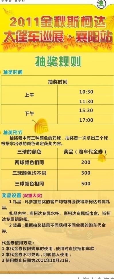 2011金秋斯柯达大篷车巡展x展架...cdr矢量模版下载