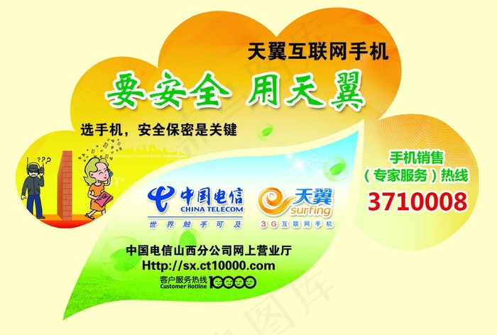 电信天翼手机广告牌图片psd模版下载