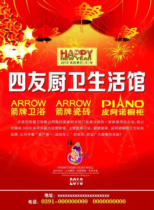 春节喜庆素材(2480X3366(DPI:300))psd模版下载