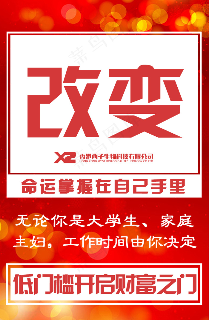 微商宣传图活动图psd模版下载
