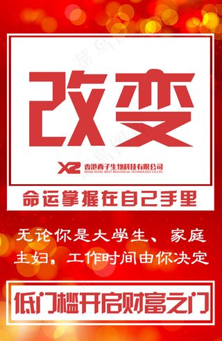 微商宣传图活动图