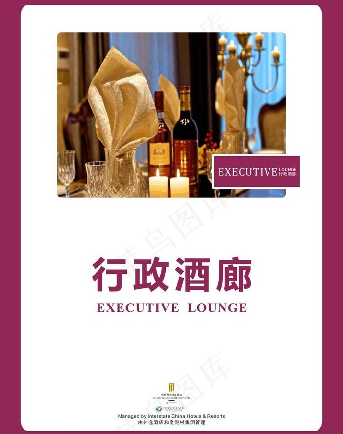 酒店欢迎水牌图片cdr矢量模版下载