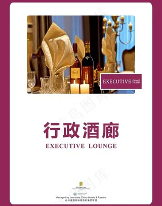 酒店欢迎水牌图片