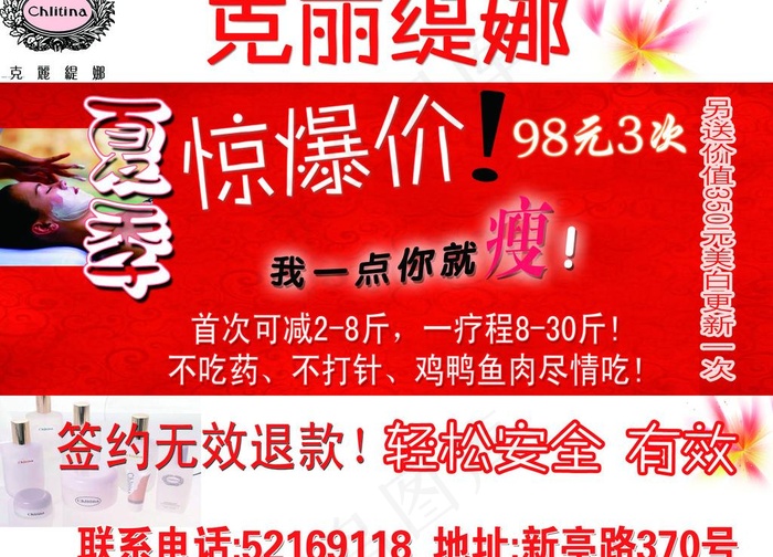 克丽缇娜宣传单图片psd模版下载