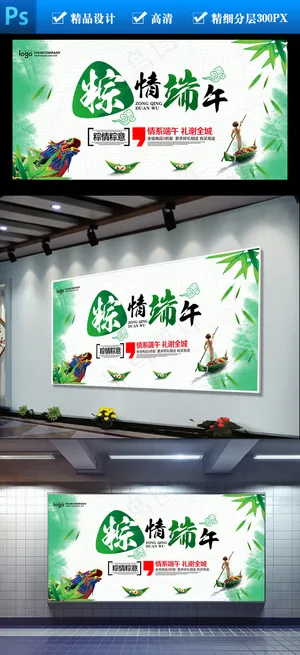 端午端午展板端午海报