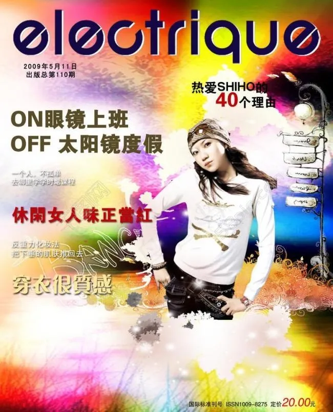 七彩背景杂志封面设计图片psd模版下载