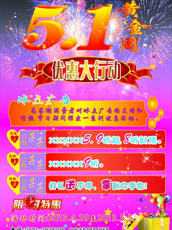 五一优惠广告图片cdr矢量模版下载