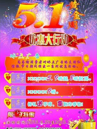 五一优惠广告图片