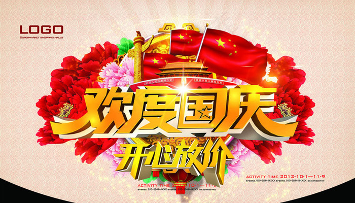 欢度国庆放价促销PSD素材(4500X2716(DPI:300))psd模版下载