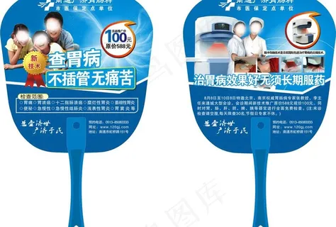医院扇子图片