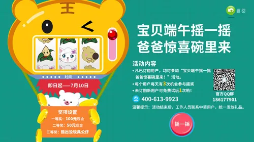 宝贝端午摇一摇psd模版下载
