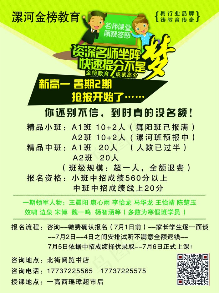 金榜教育宣传画psd模版下载