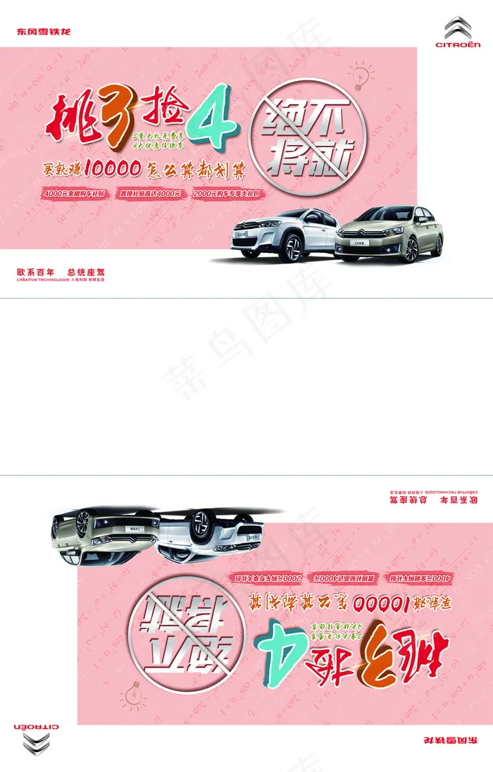 个性欧式汽车车顶牌设计(5906X9252(DPI:150))psd模版下载