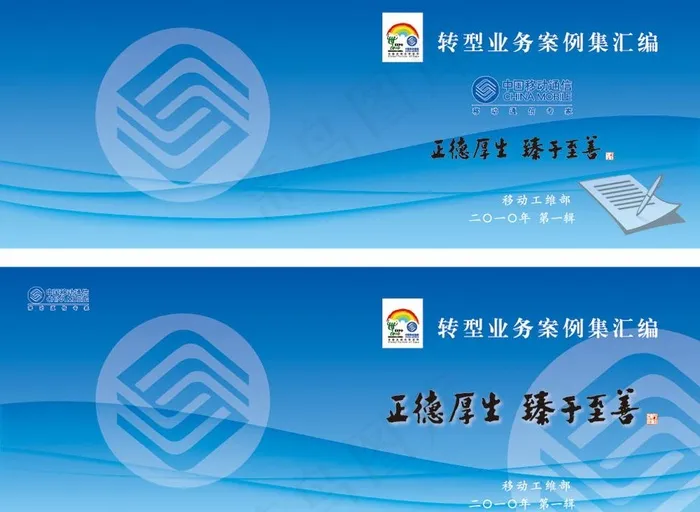 移动封面图片eps,ai矢量模版下载