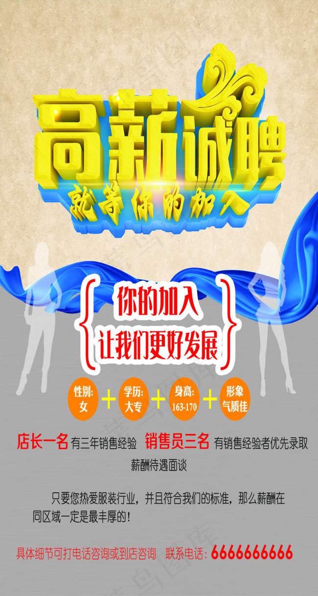 女装招聘简章psd模版下载