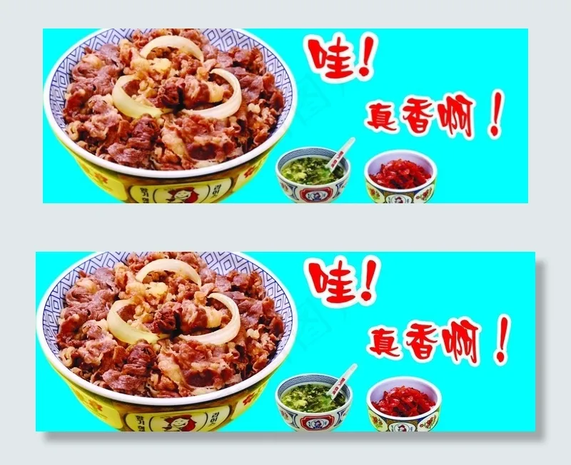 牛肉饭图片psd模版下载