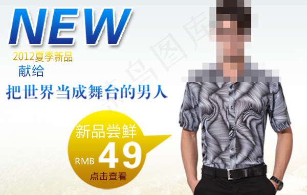 淘宝夏季男装psd模版下载