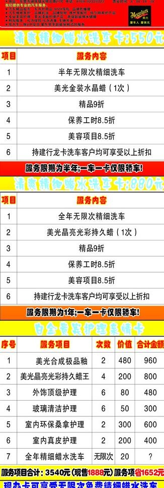 汽车美容套餐图片cdr矢量模版下载