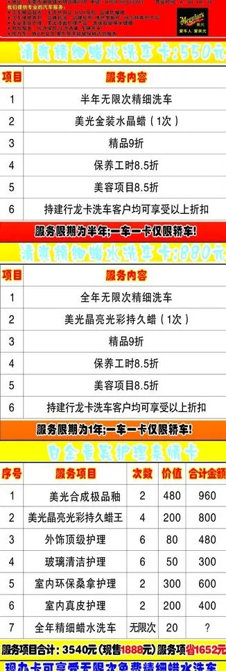 汽车美容套餐图片cdr矢量模版下载