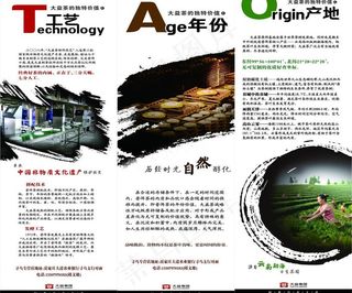 大益茶宣传单图片