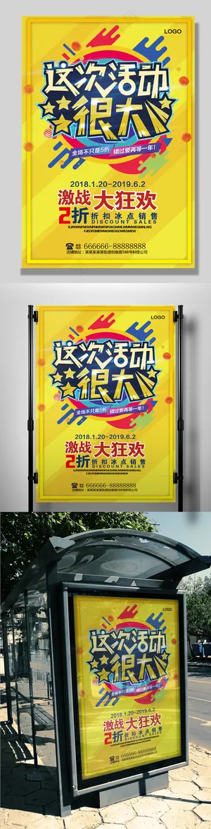 宣传开业促销海报展板模板