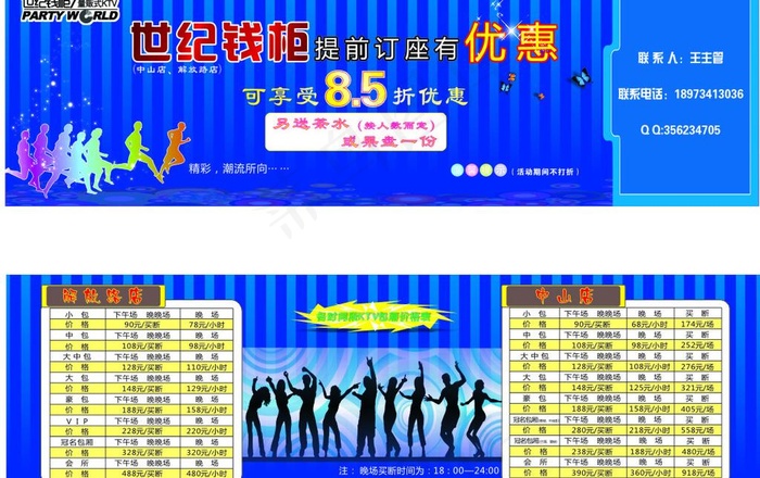 世纪钱柜ktv优惠券图片cdr矢量模版下载