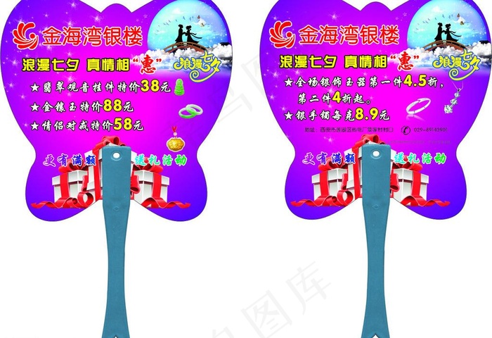 扇子cdr矢量模版下载
