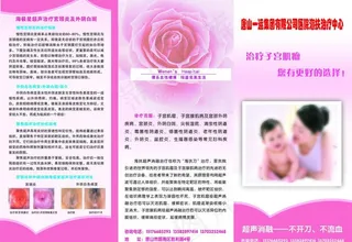 妇科三折页图片