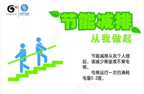 节能减排图片 节能减排图片