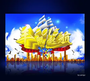 羊帆起航大海报设计