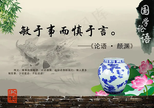 国学论语展板psd模版下载
