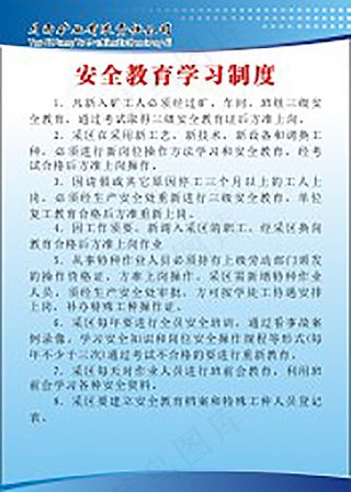 公司安全生产制度14