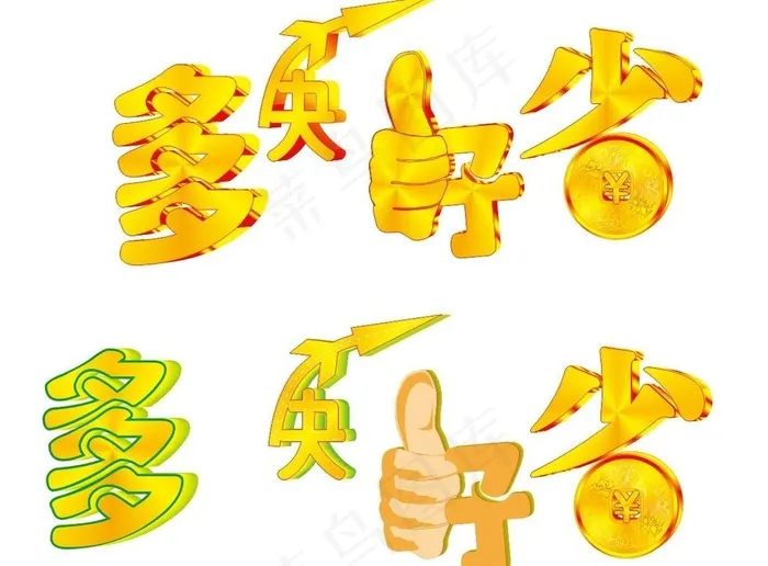 多块好省图片cdr矢量模版下载