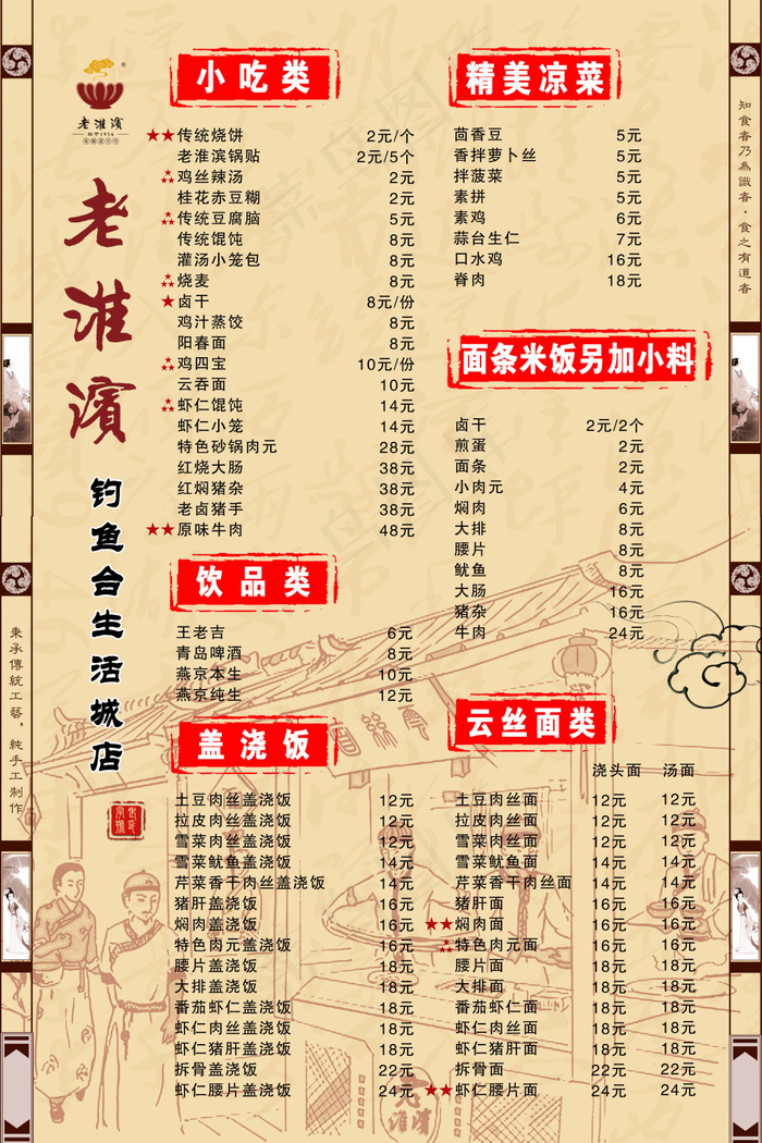 老字号饭店菜单展板(3543X5315(DPI:75))psd模版下载