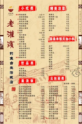 老字号饭店菜单展板
