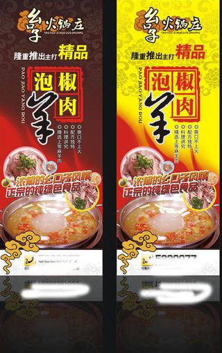 火锅店宣传x展架